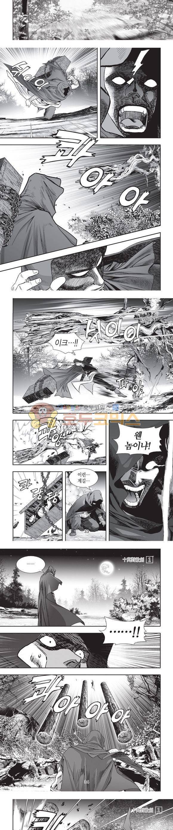 십만대적검 1권 10