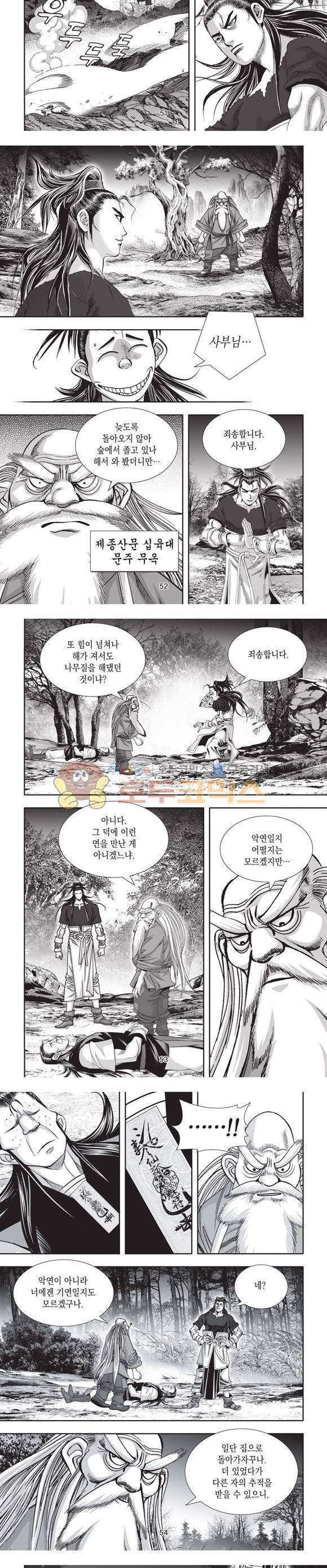 십만대적검 1권 16