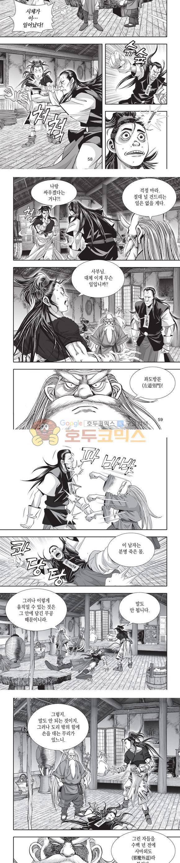 십만대적검 1권 18