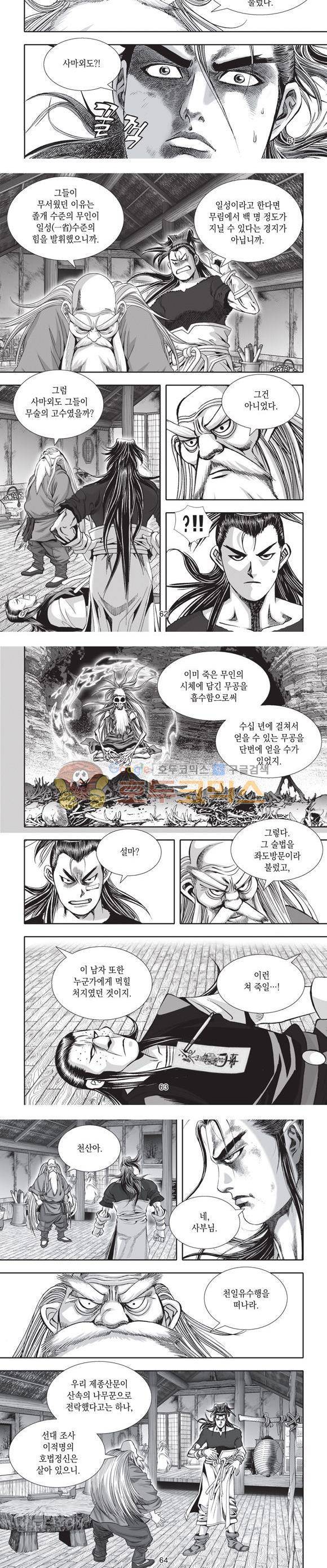 십만대적검 1권 19