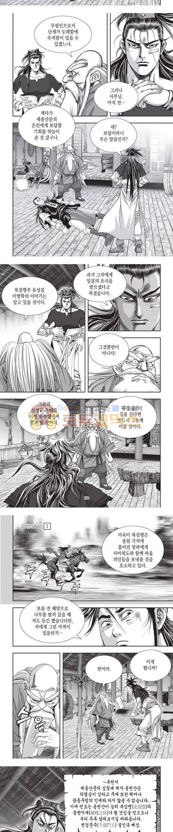십만대적검 1권 20