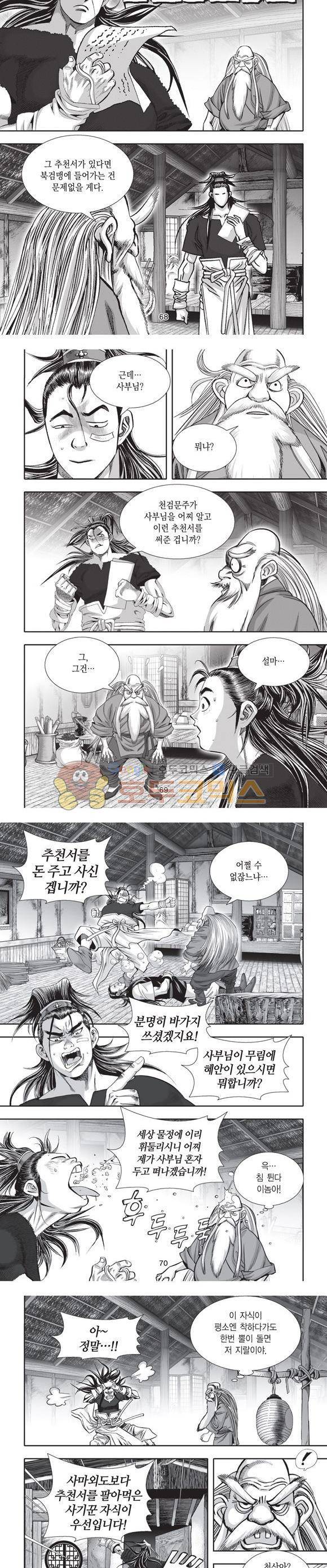십만대적검 1권 21