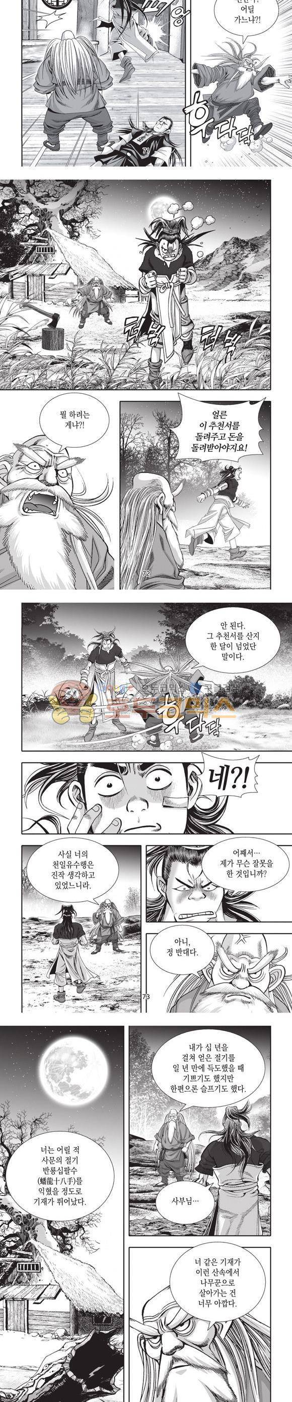 십만대적검 1권 22