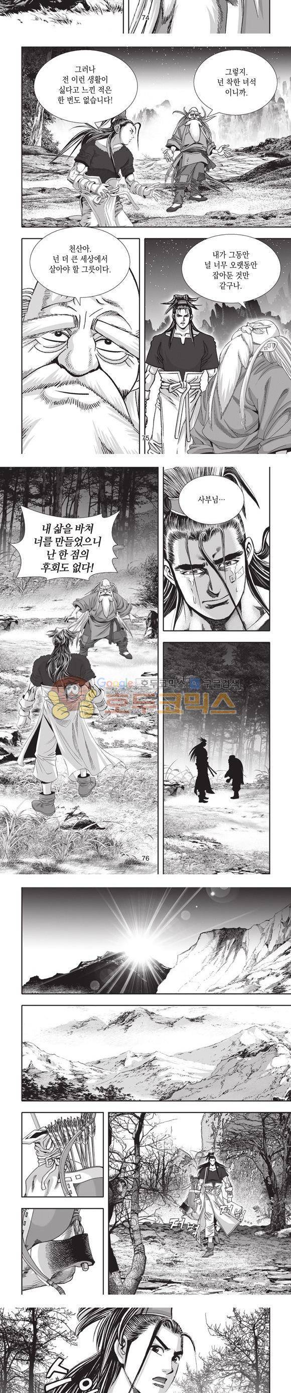 십만대적검 1권 23