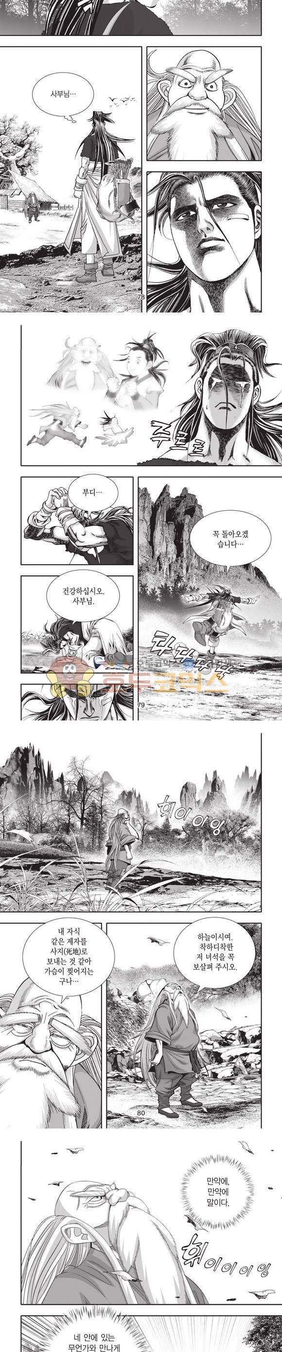 십만대적검 1권 24