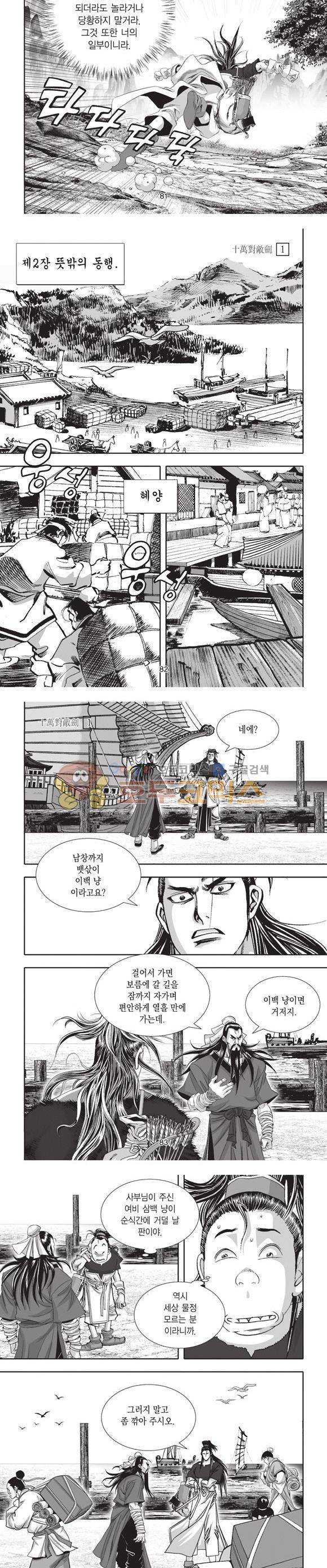 십만대적검 1권 25