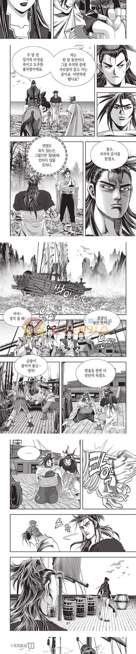 십만대적검 1권 29