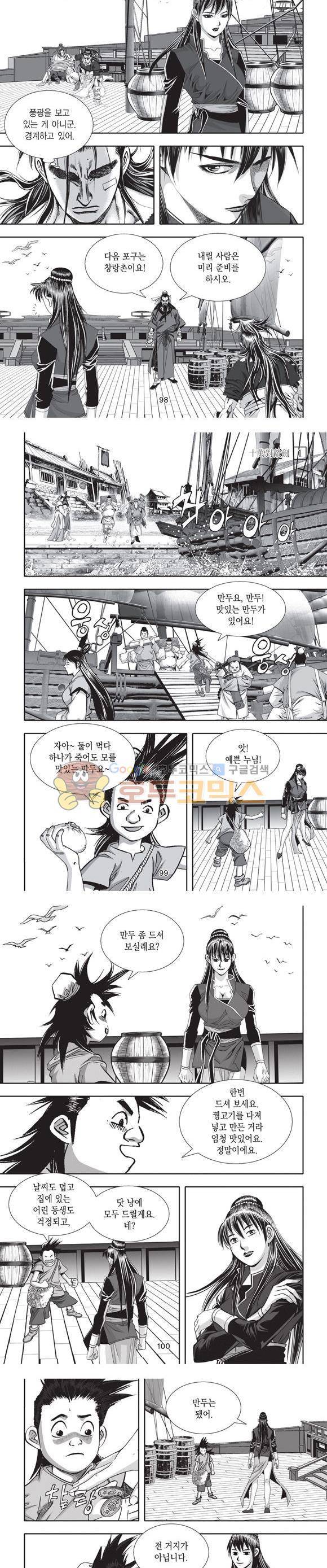 십만대적검 1권 30