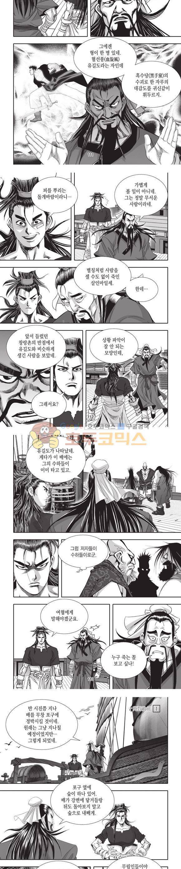 십만대적검 1권 34