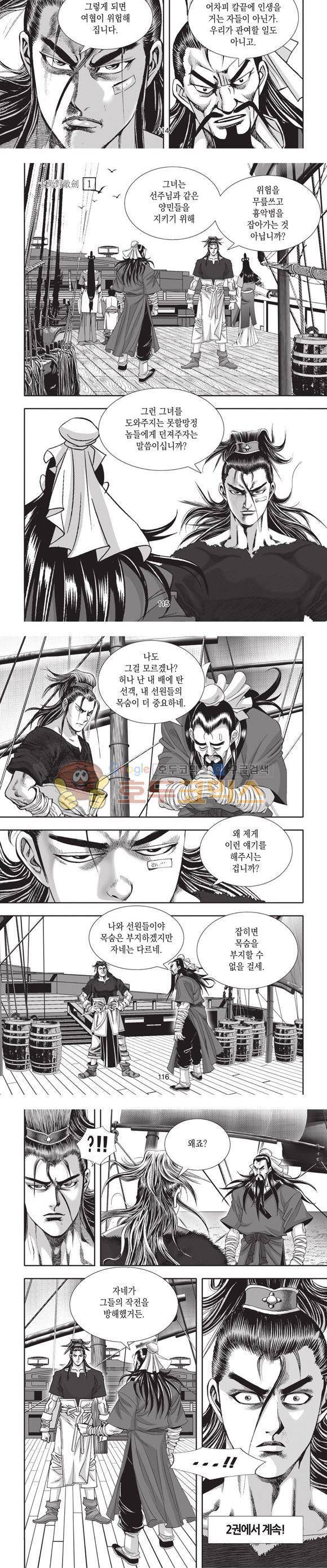 십만대적검 1권 35