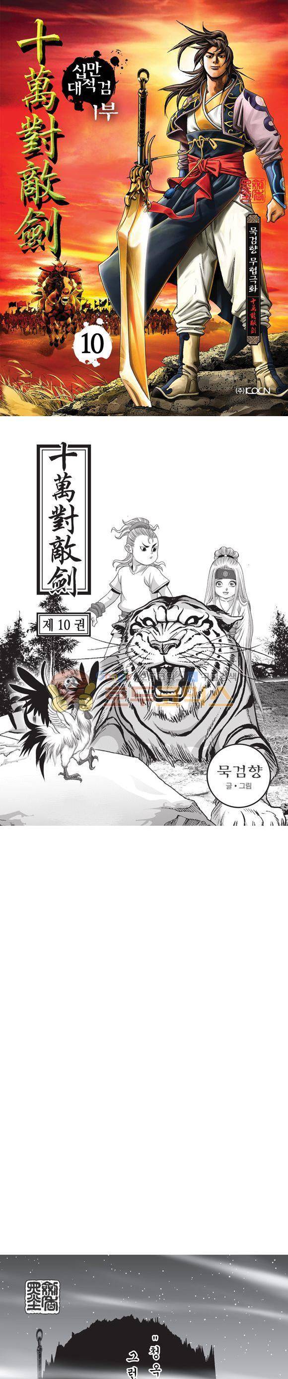 십만대적검 10권 1