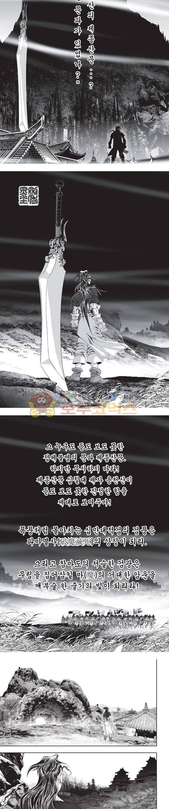 십만대적검 10권 2