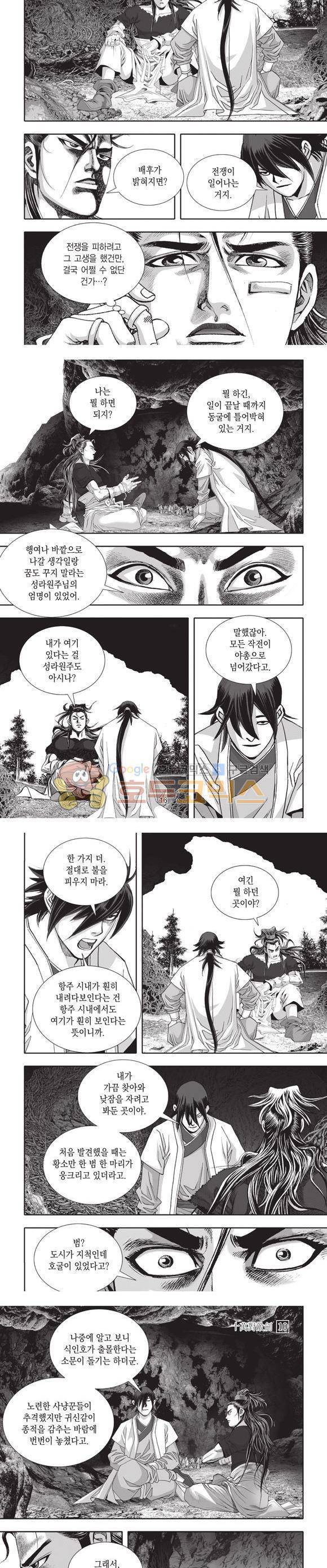 십만대적검 10권 5