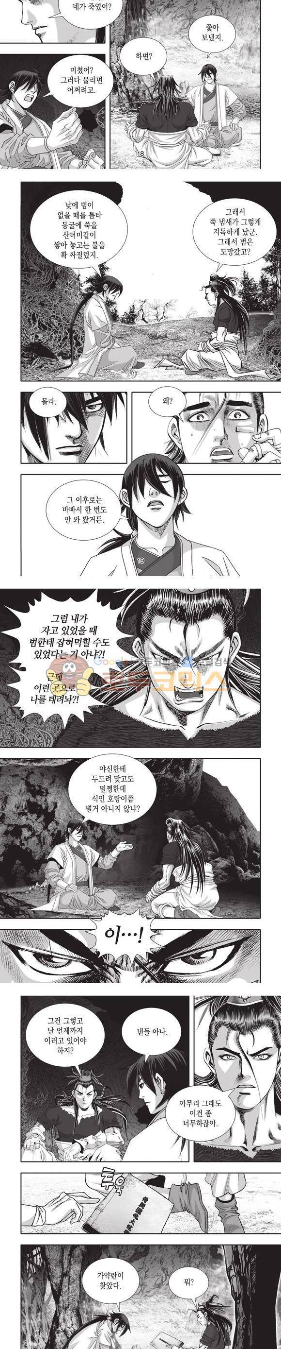 십만대적검 10권 6