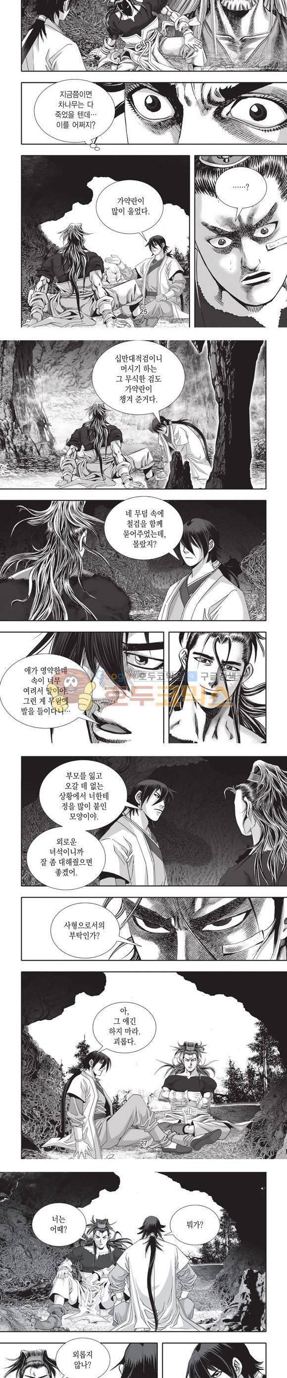 십만대적검 10권 8