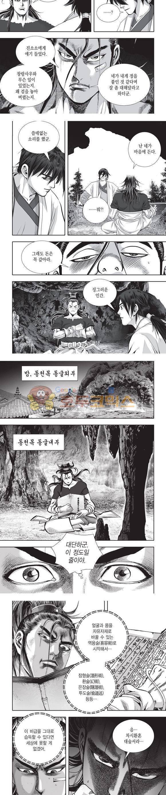 십만대적검 10권 9