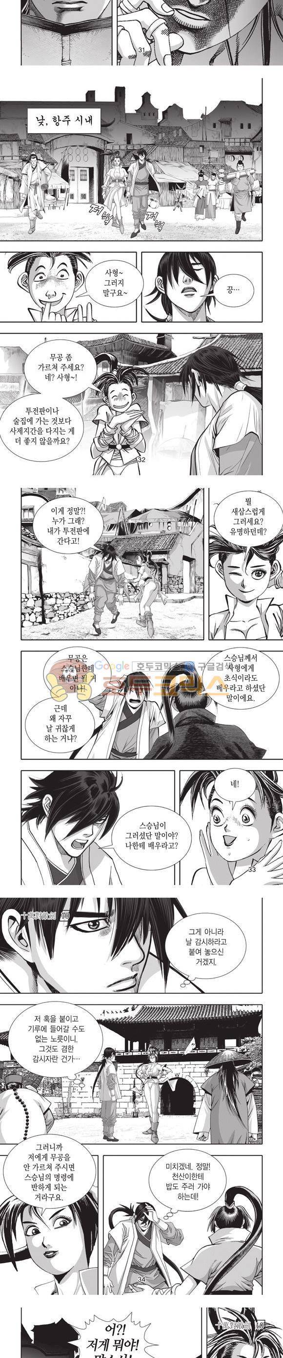 십만대적검 10권 10
