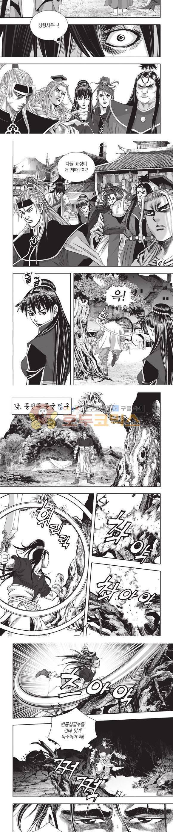 십만대적검 10권 12