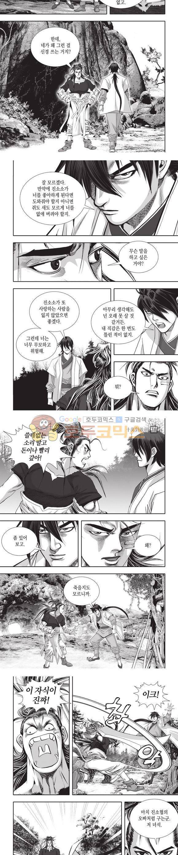 십만대적검 10권 15
