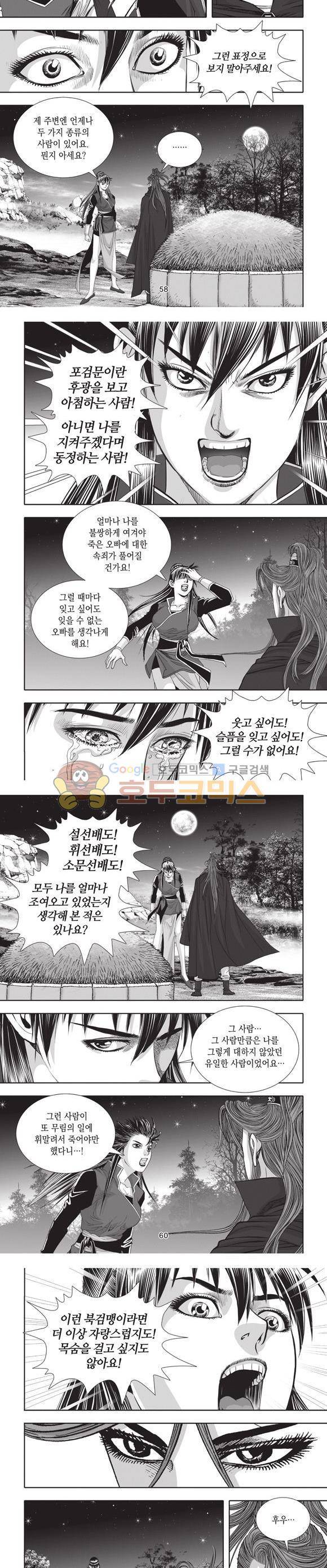 십만대적검 10권 18