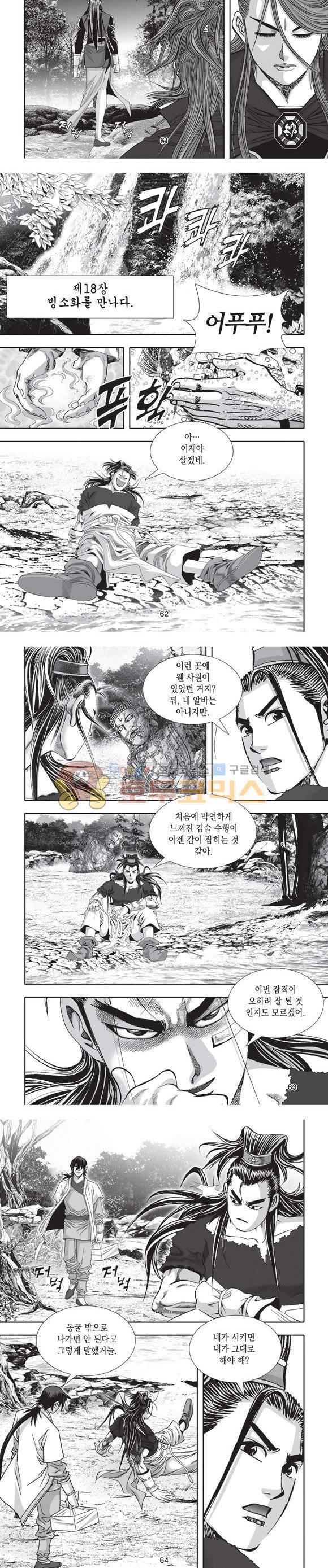 십만대적검 10권 19