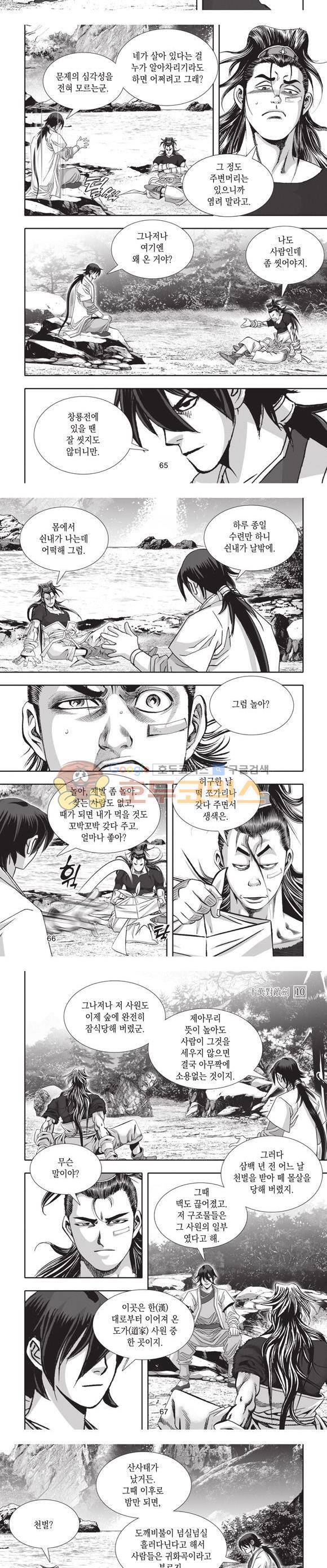 십만대적검 10권 20