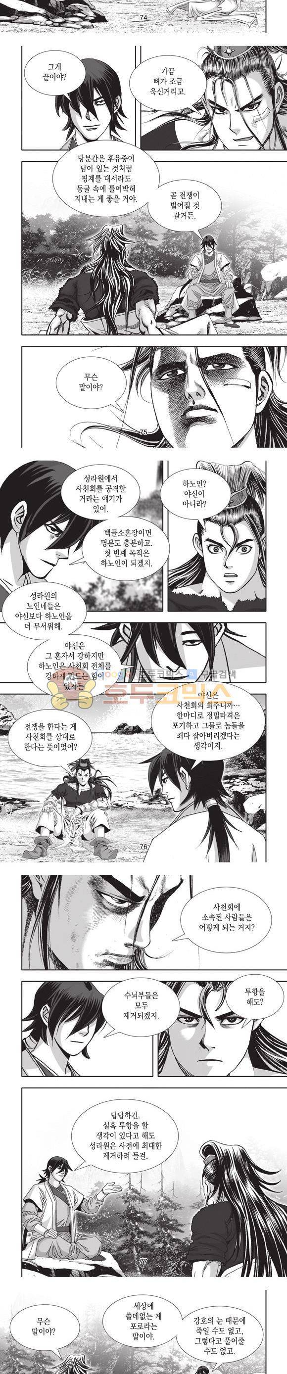 십만대적검 10권 23