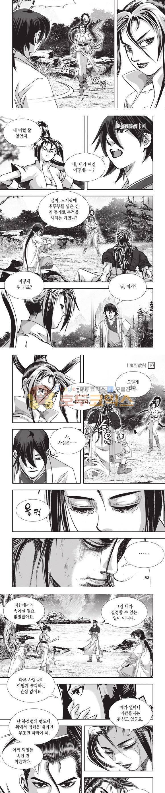십만대적검 10권 25