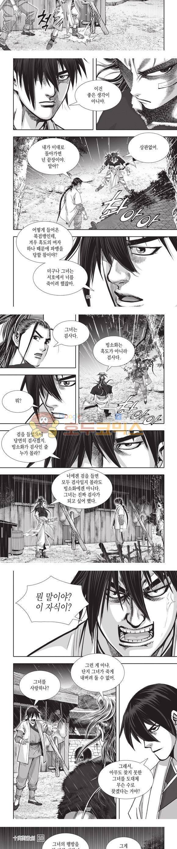 십만대적검 10권 29