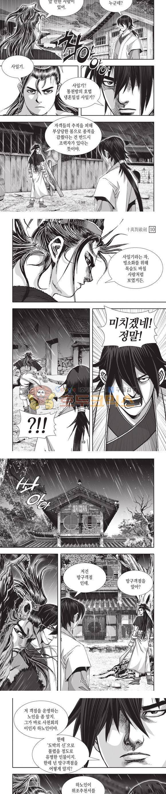 십만대적검 10권 30