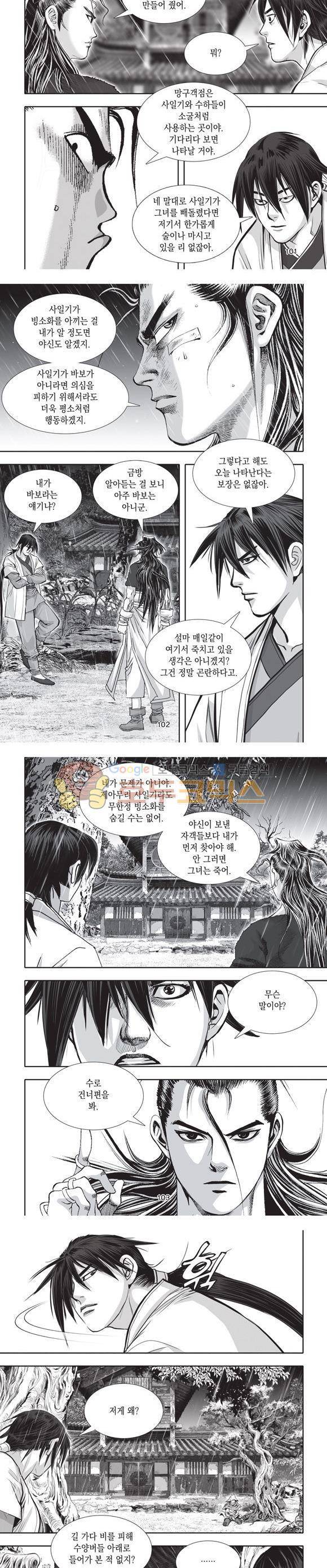 십만대적검 10권 31