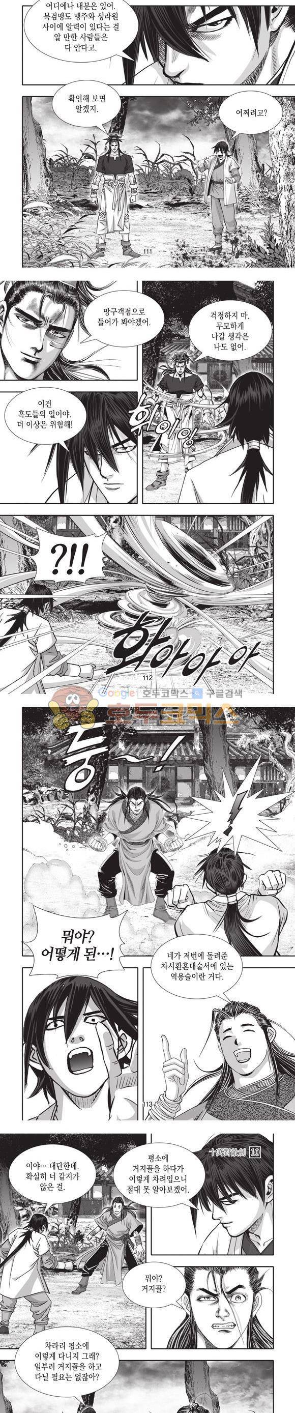 십만대적검 10권 34