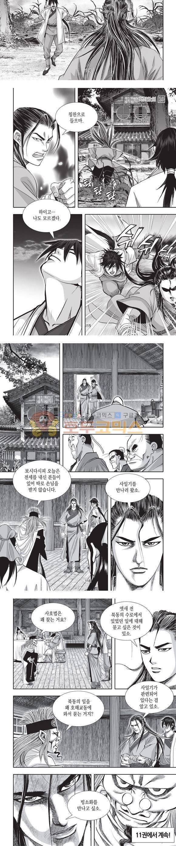 십만대적검 10권 35