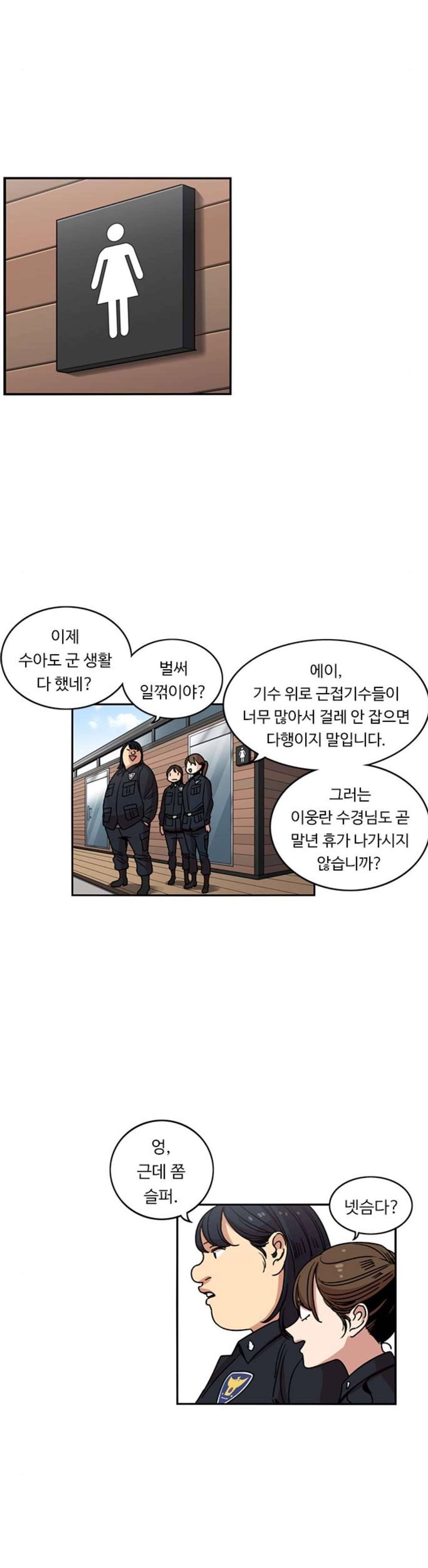 뷰티풀 군바리 207화 - 검열 (9) 5