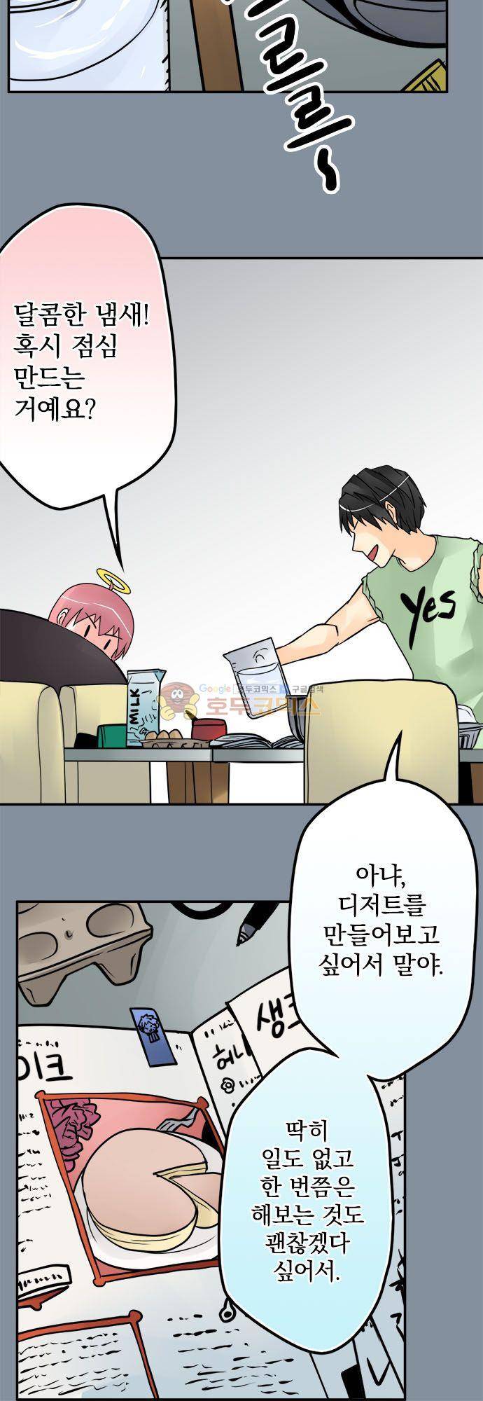 영혼결혼 Day 107 - 과하게 챙긴다 11
