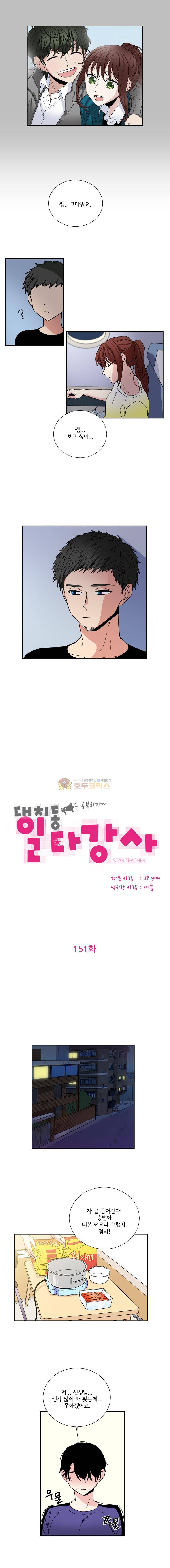 대치동 일타강사 151화 2