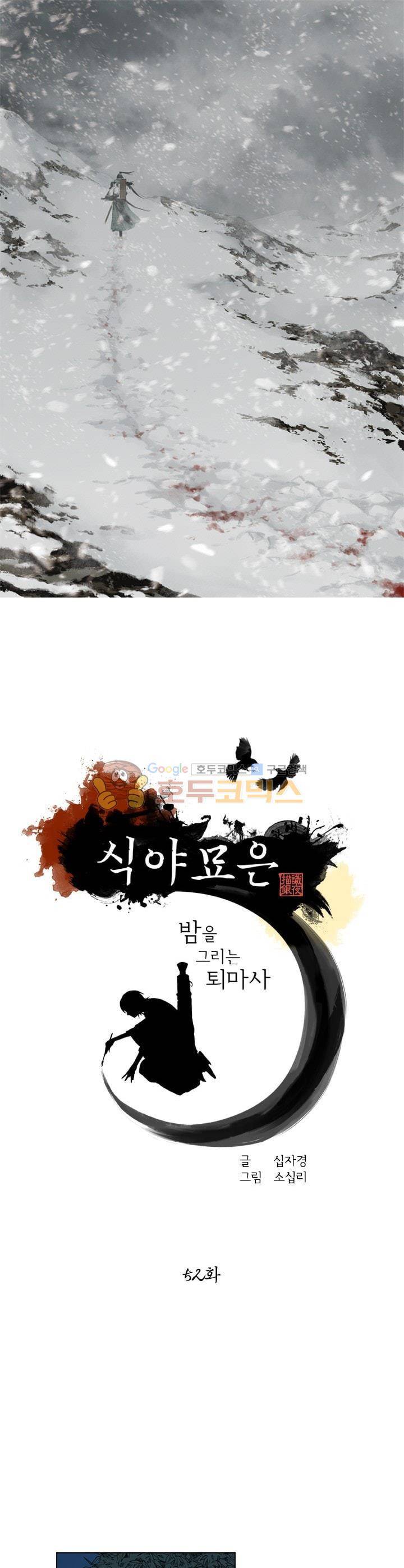 식야묘은: 밤을 그리는 퇴마사 52화 1