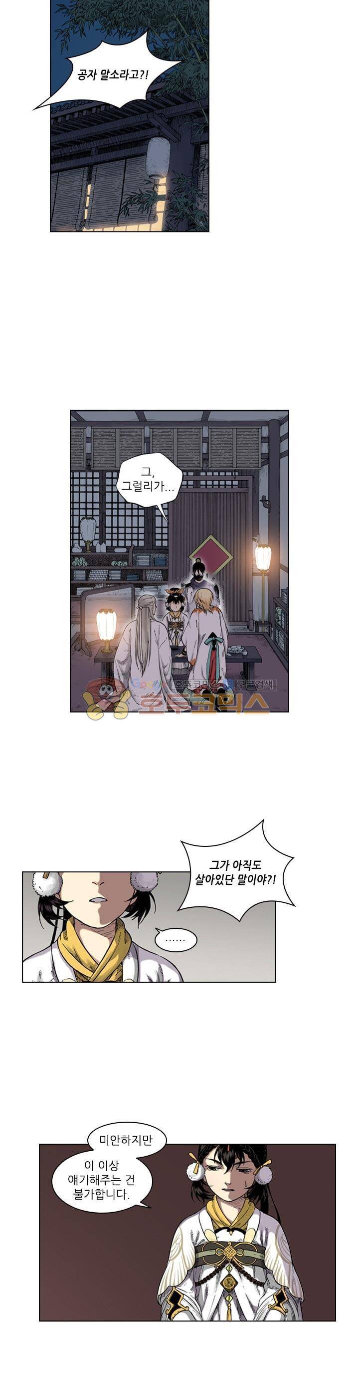 식야묘은: 밤을 그리는 퇴마사 52화 2