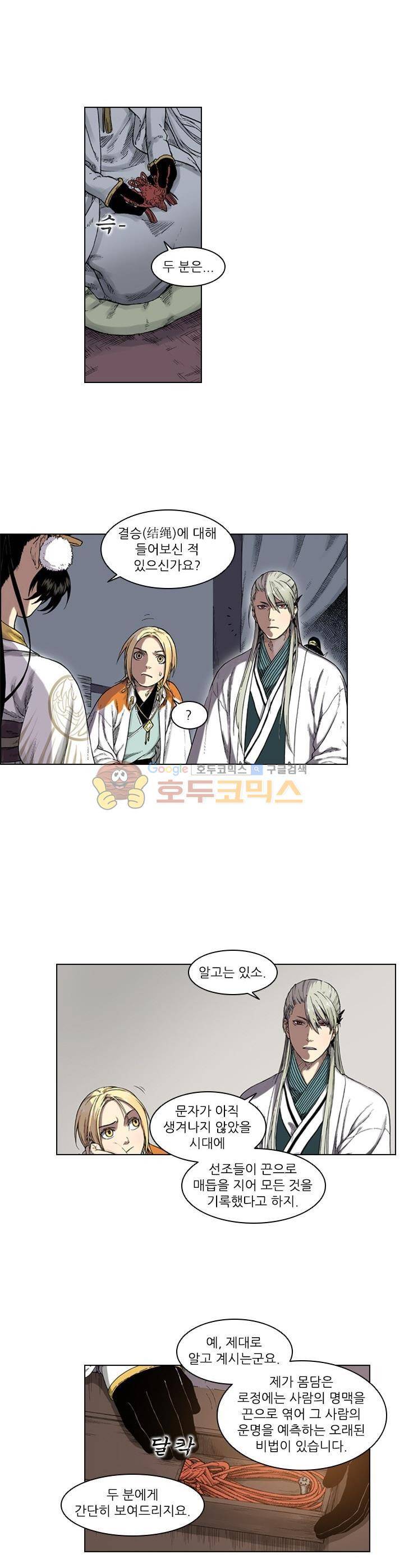 식야묘은: 밤을 그리는 퇴마사 52화 3