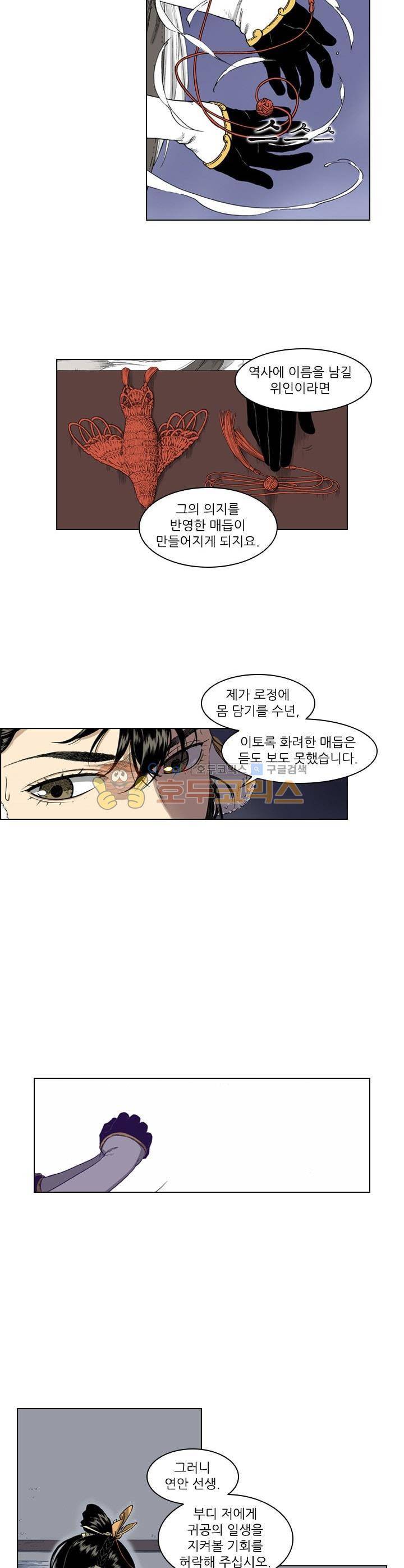 식야묘은: 밤을 그리는 퇴마사 52화 5