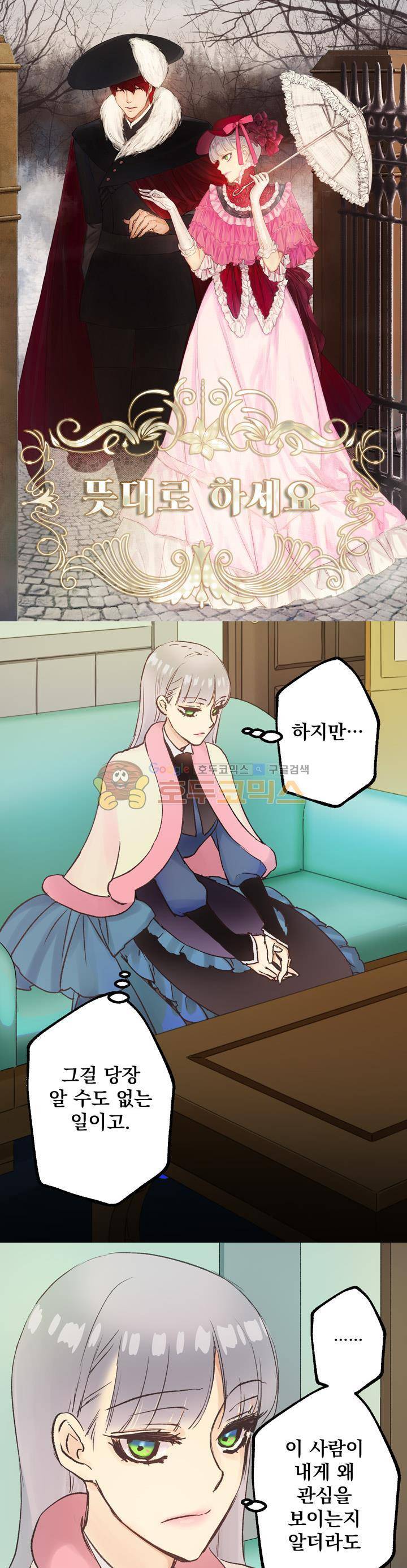 뜻대로 하세요 11화 1