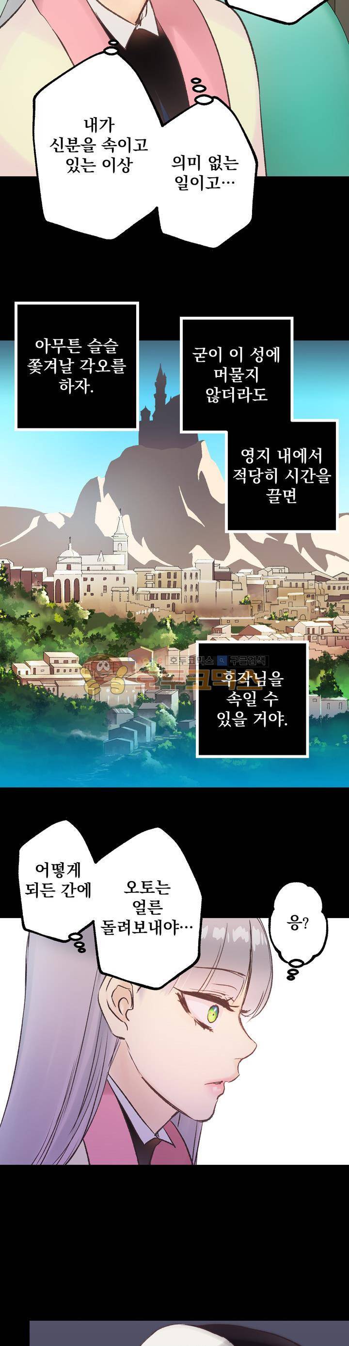 뜻대로 하세요 11화 2