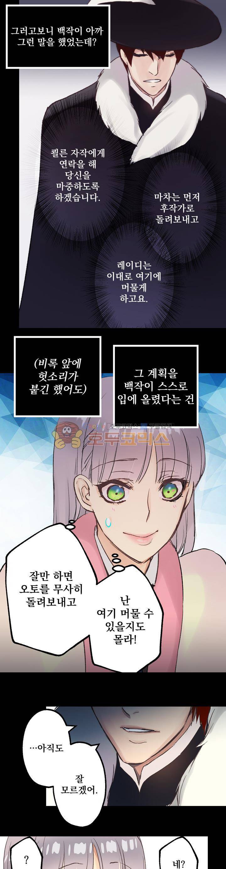 뜻대로 하세요 11화 3