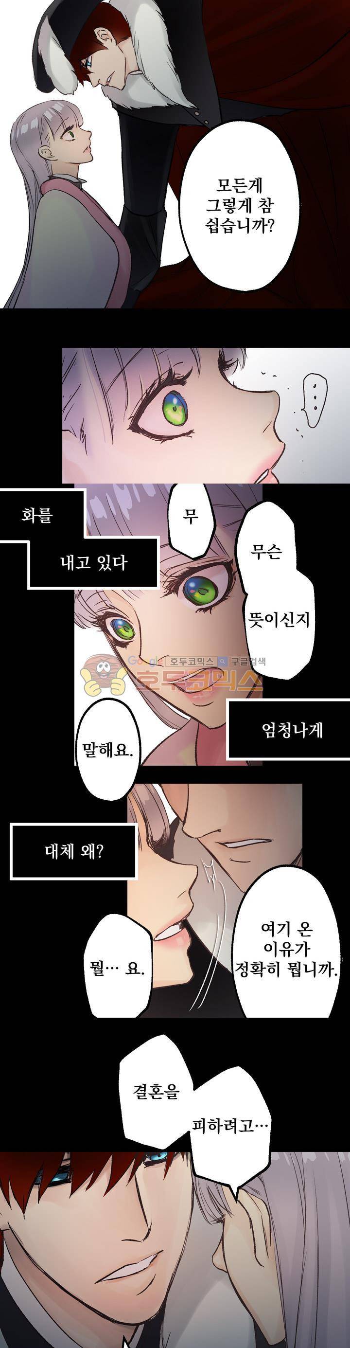 뜻대로 하세요 11화 5
