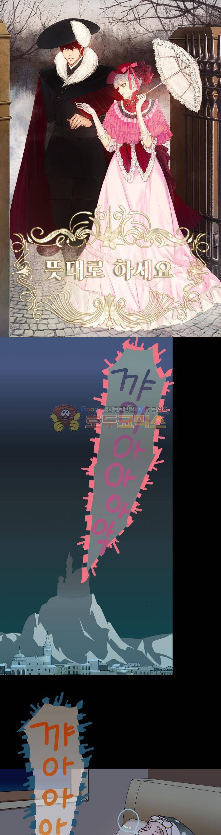 뜻대로 하세요 21화 1