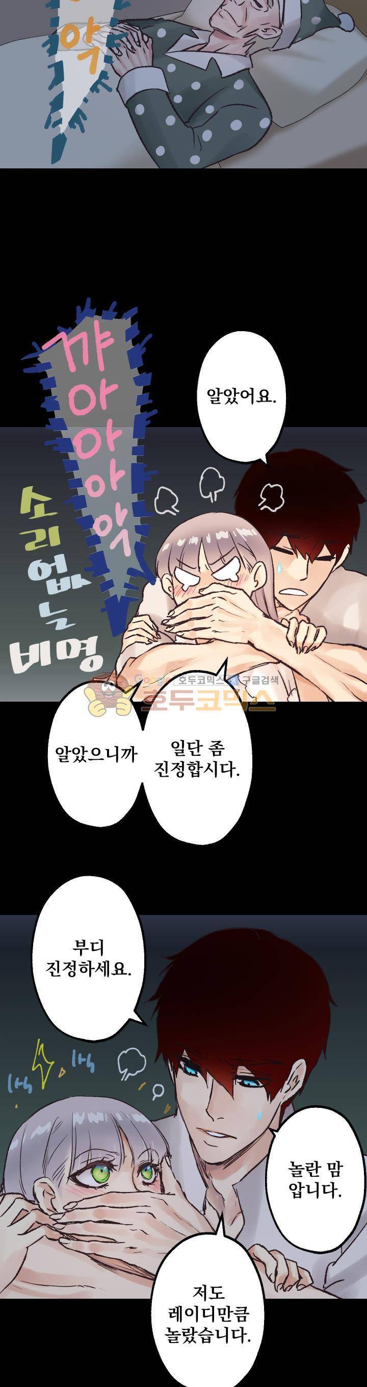 뜻대로 하세요 21화 2