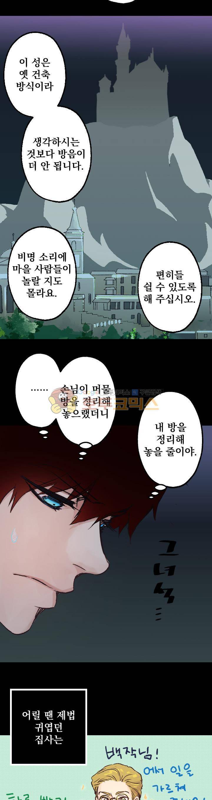 뜻대로 하세요 21화 3
