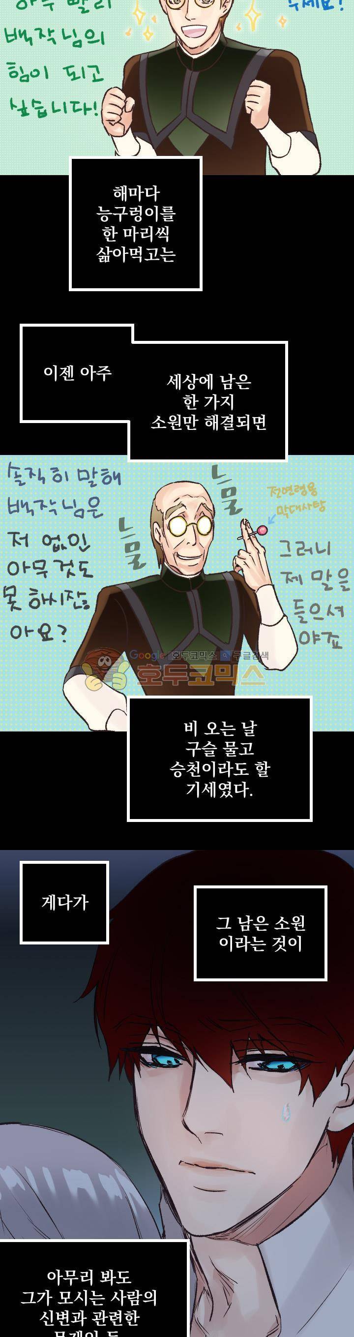 뜻대로 하세요 21화 4