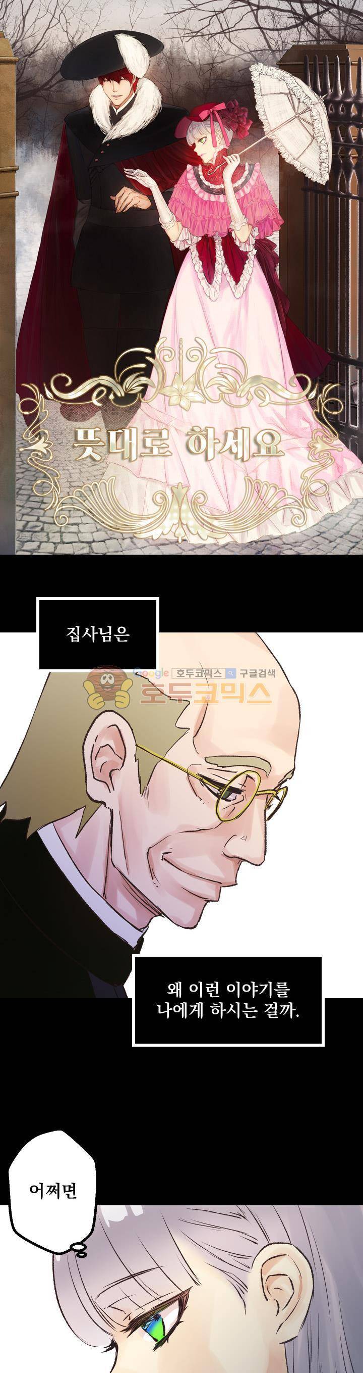 뜻대로 하세요 30화 1