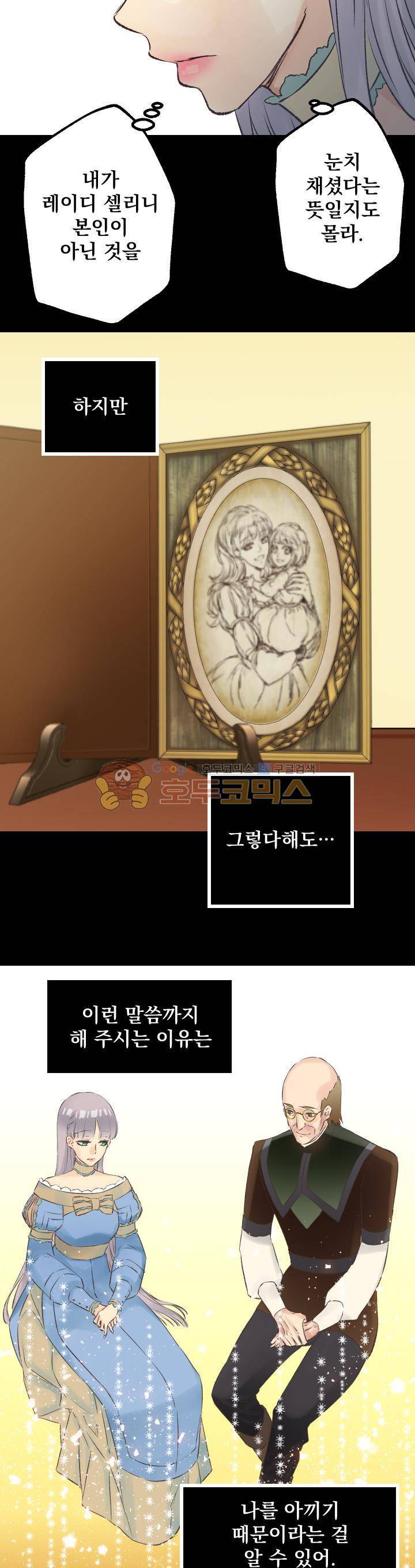 뜻대로 하세요 30화 2
